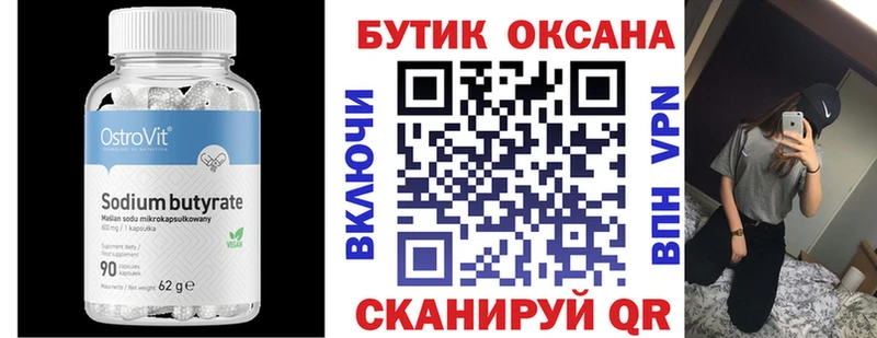 Купить где  Лысково  Бутират вода 