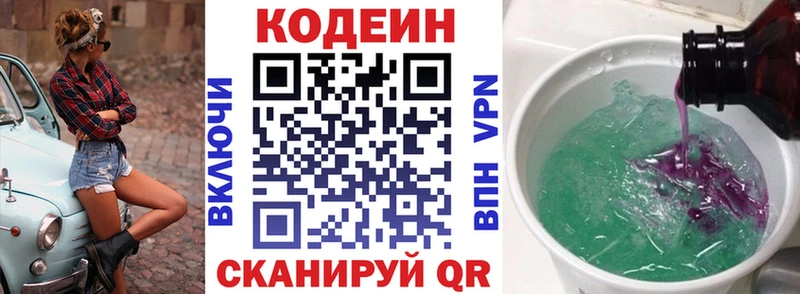 Купить где Лысково Codein напиток Lean (лин)